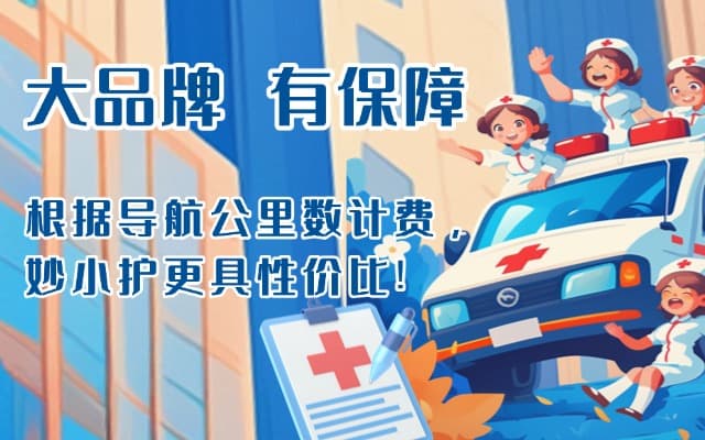 临沧救护车转运